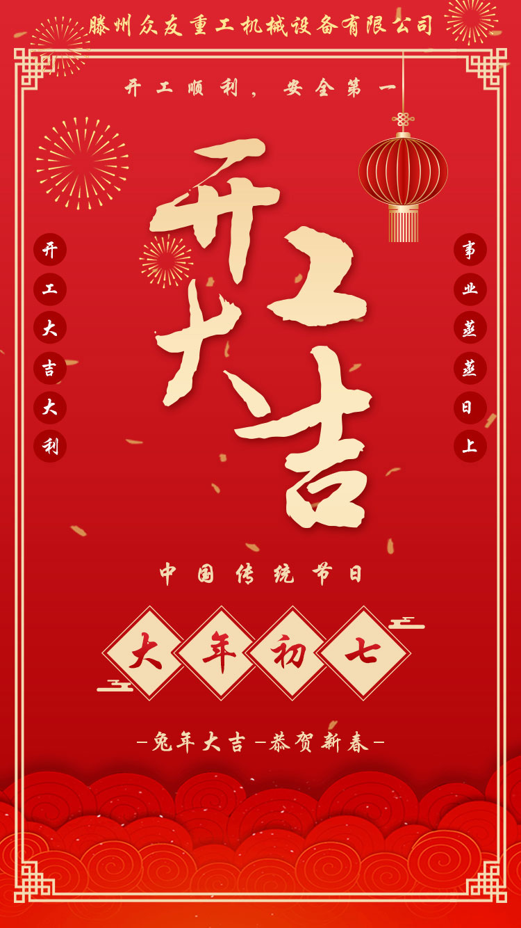 開(kāi)工大吉